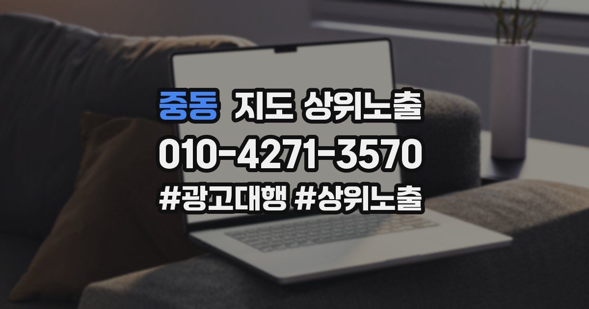중동 지도 상위 노출