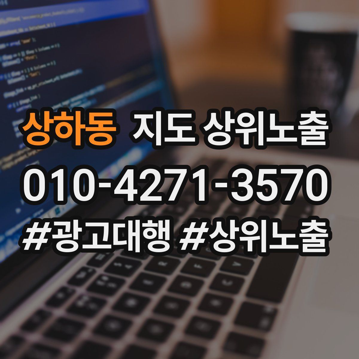 상하동 지도 상위 노출