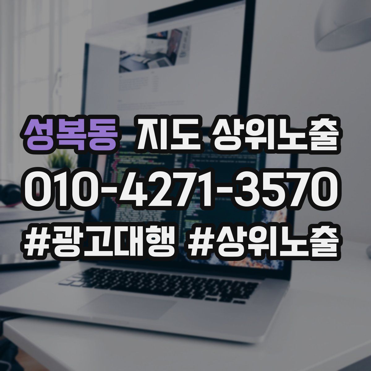 성복동 지도 상위 노출