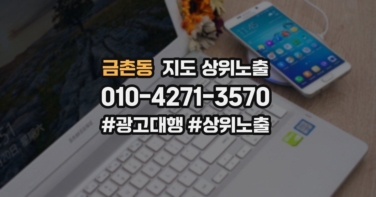 금촌동 지도 상위 노출