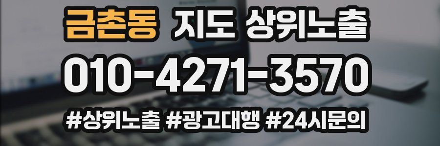 금촌동 지도 상위 노출
