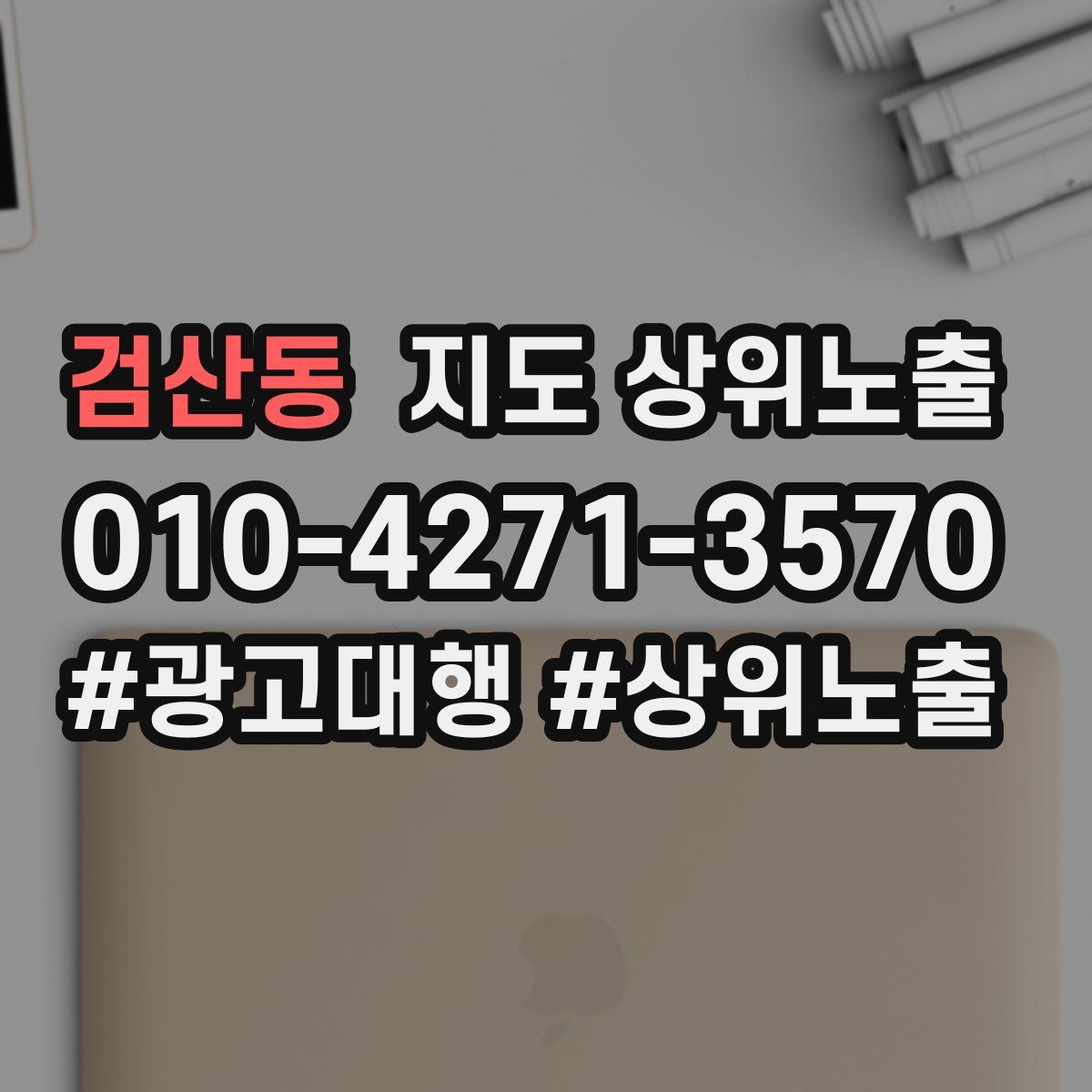 검산동 지도 상위 노출