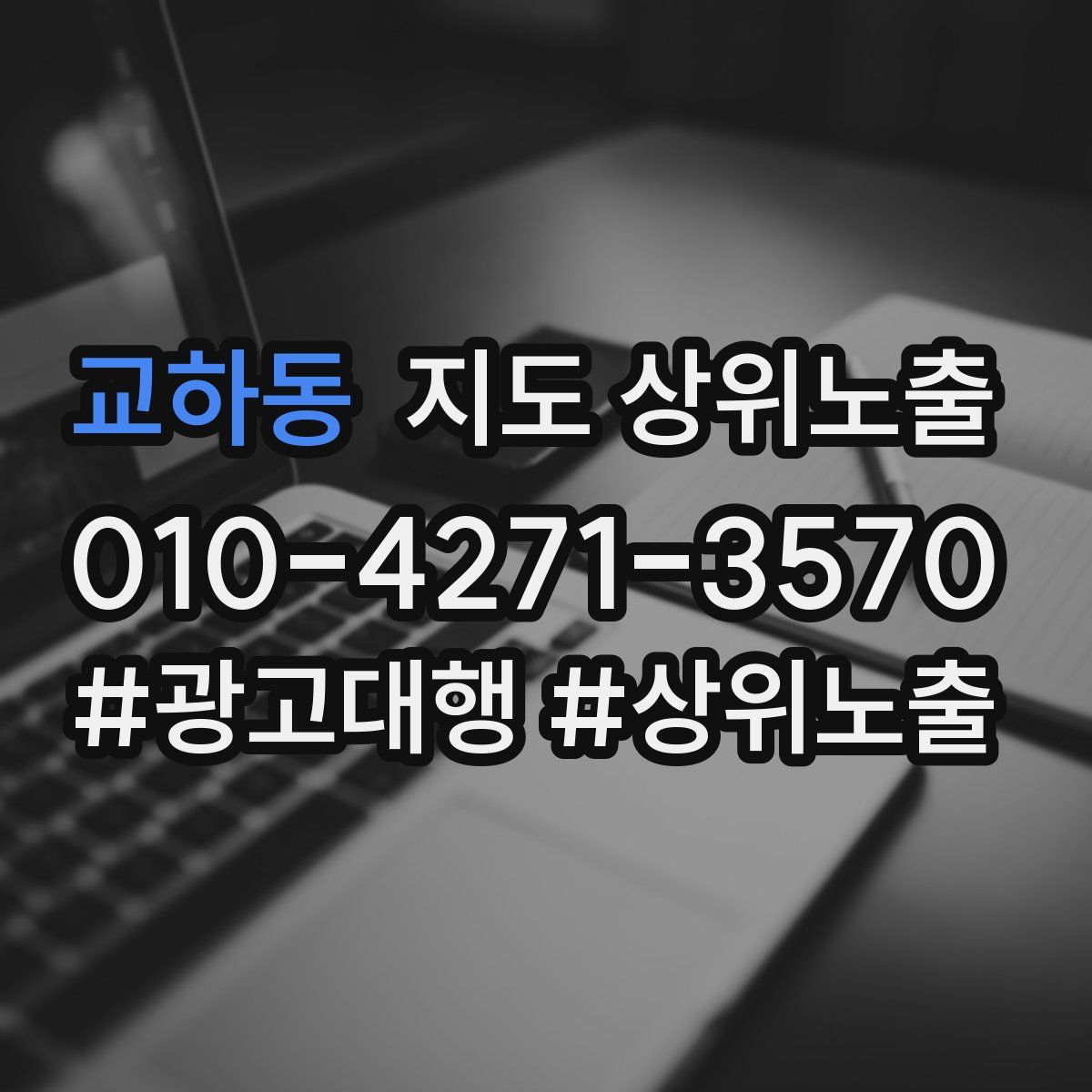 교하동 지도 상위 노출