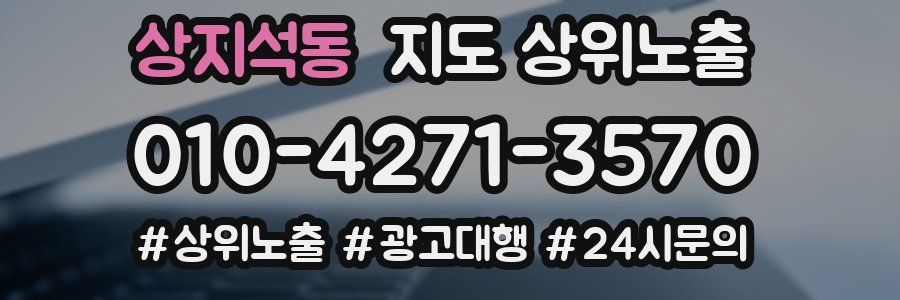 상지석동 지도 상위 노출
