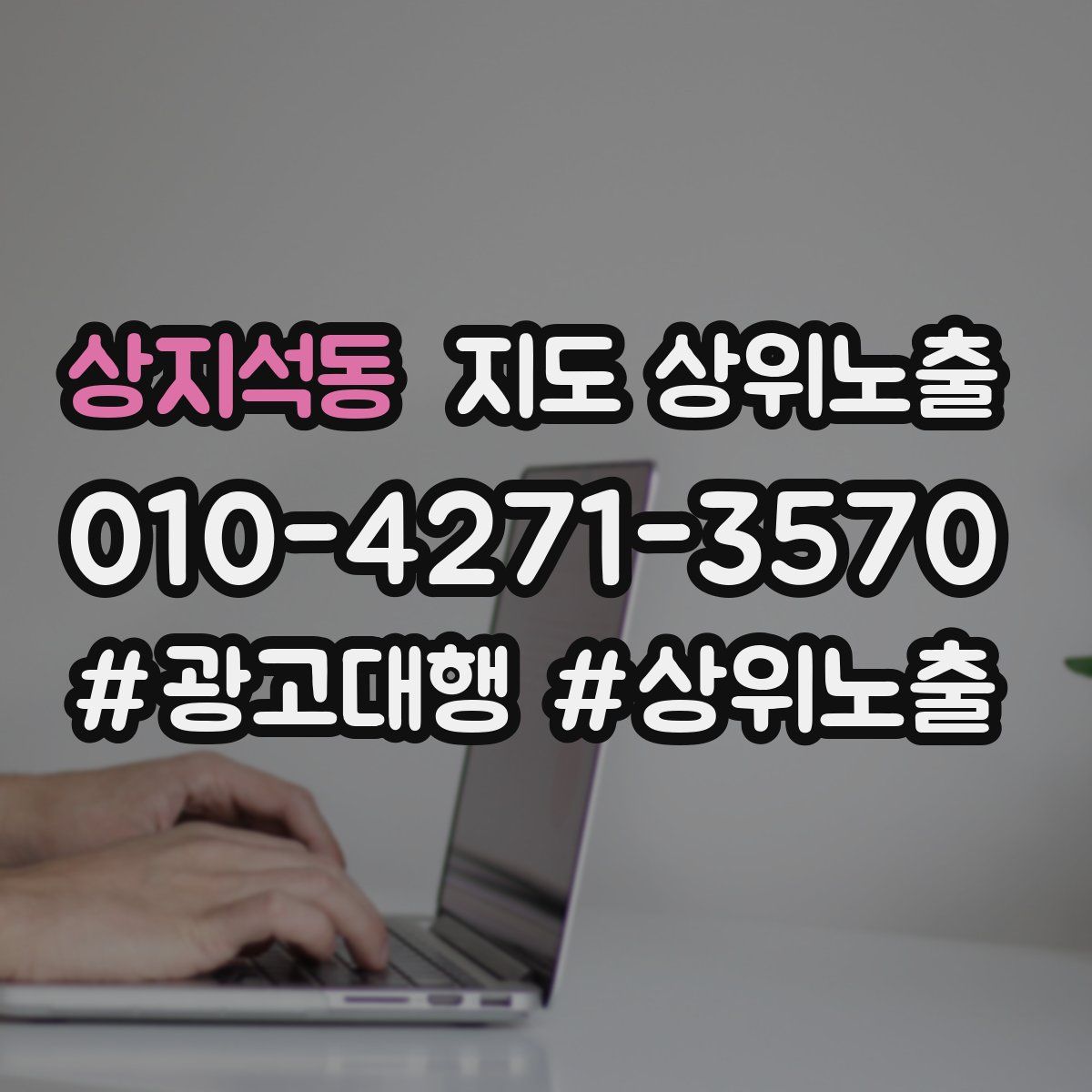 상지석동 지도 상위 노출