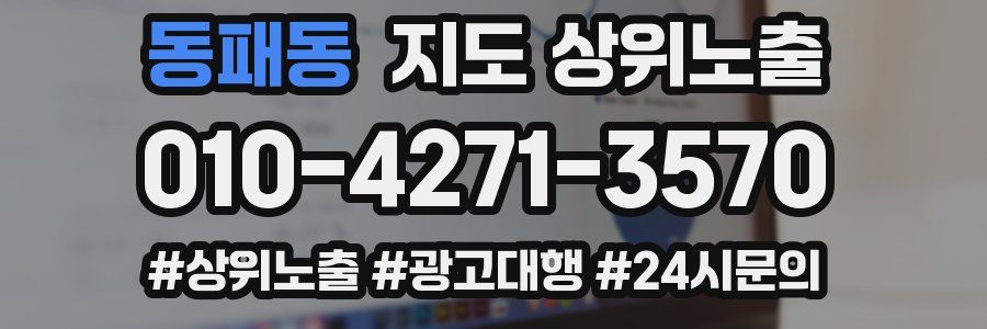 동패동 지도 상위 노출