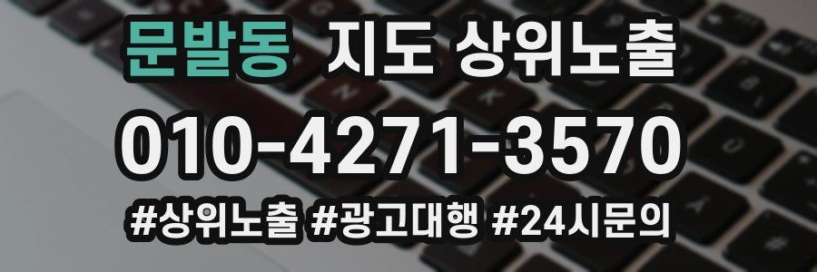 문발동 지도 상위 노출