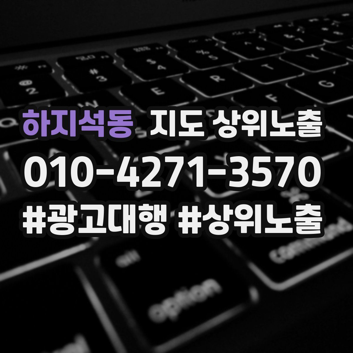 하지석동 지도 상위 노출