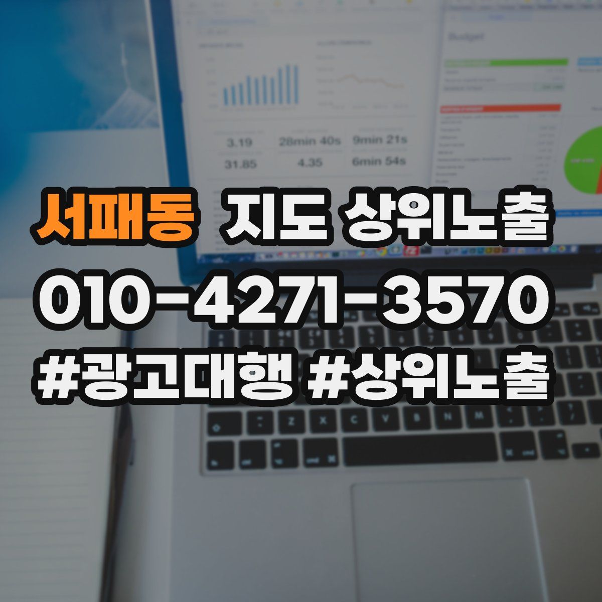 서패동 지도 상위 노출