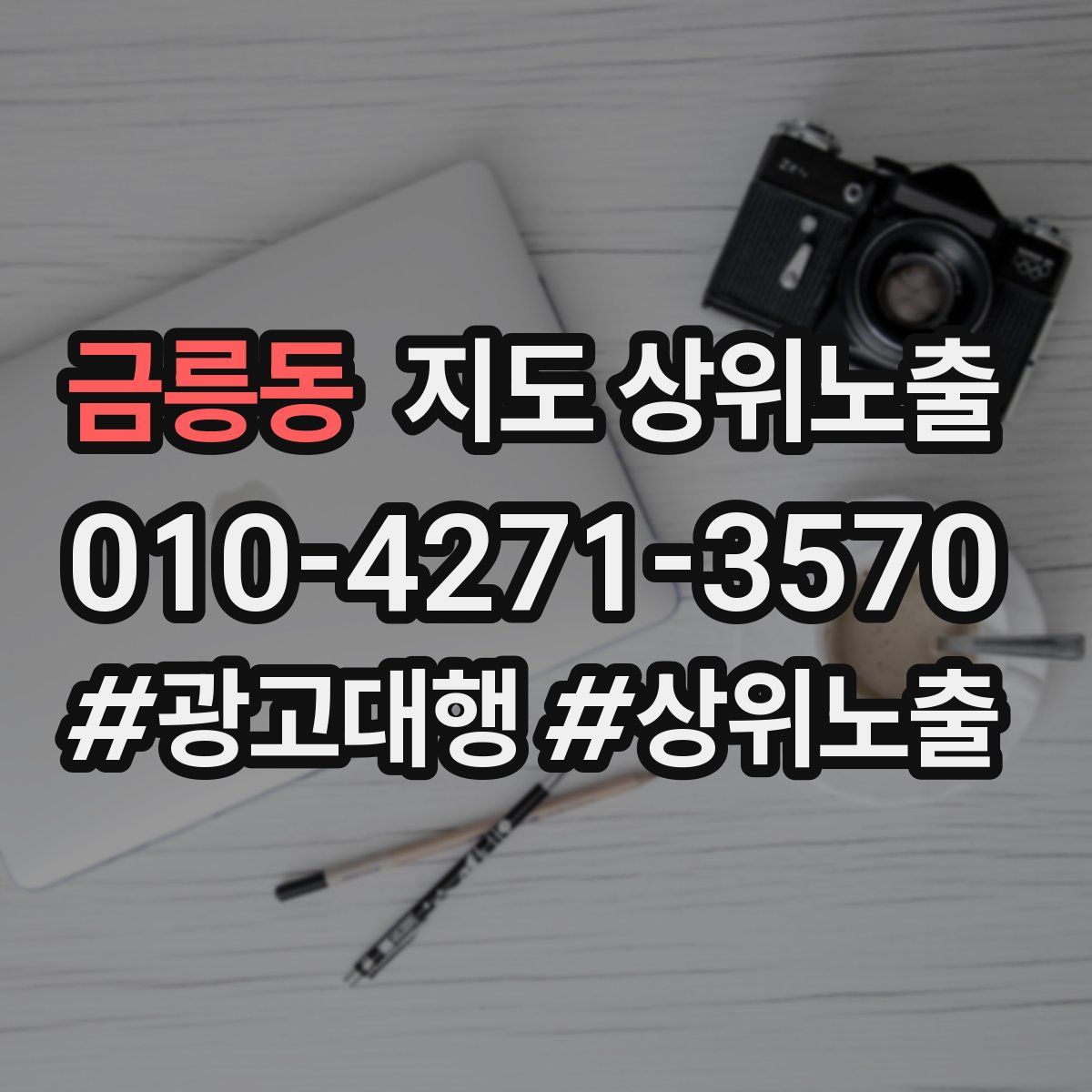 금릉동 지도 상위 노출