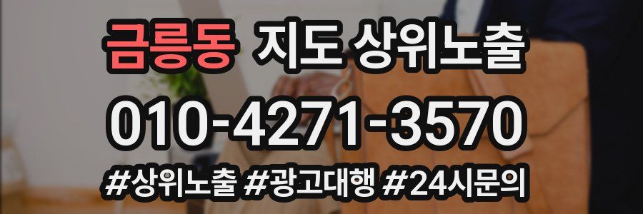 금릉동 지도 상위 노출