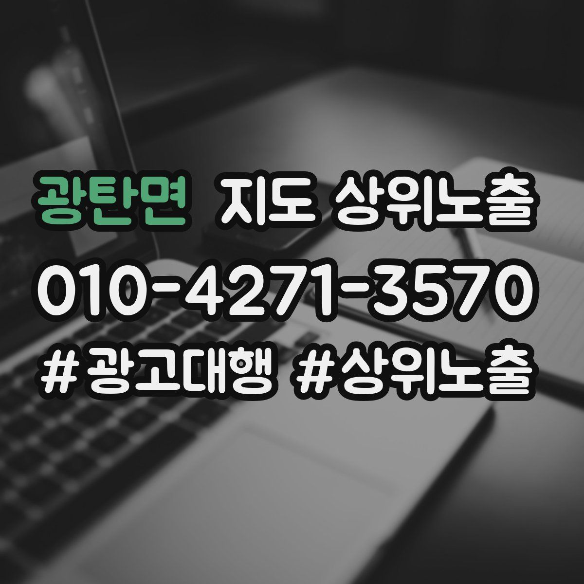 광탄면 지도 상위 노출