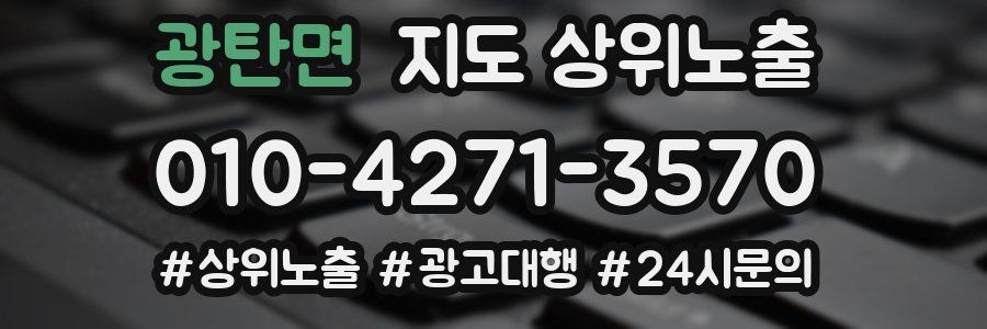 광탄면 지도 상위 노출