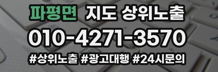 파평면 지도 상위 노출