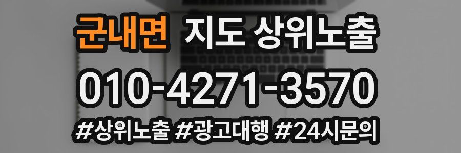 군내면 지도 상위 노출