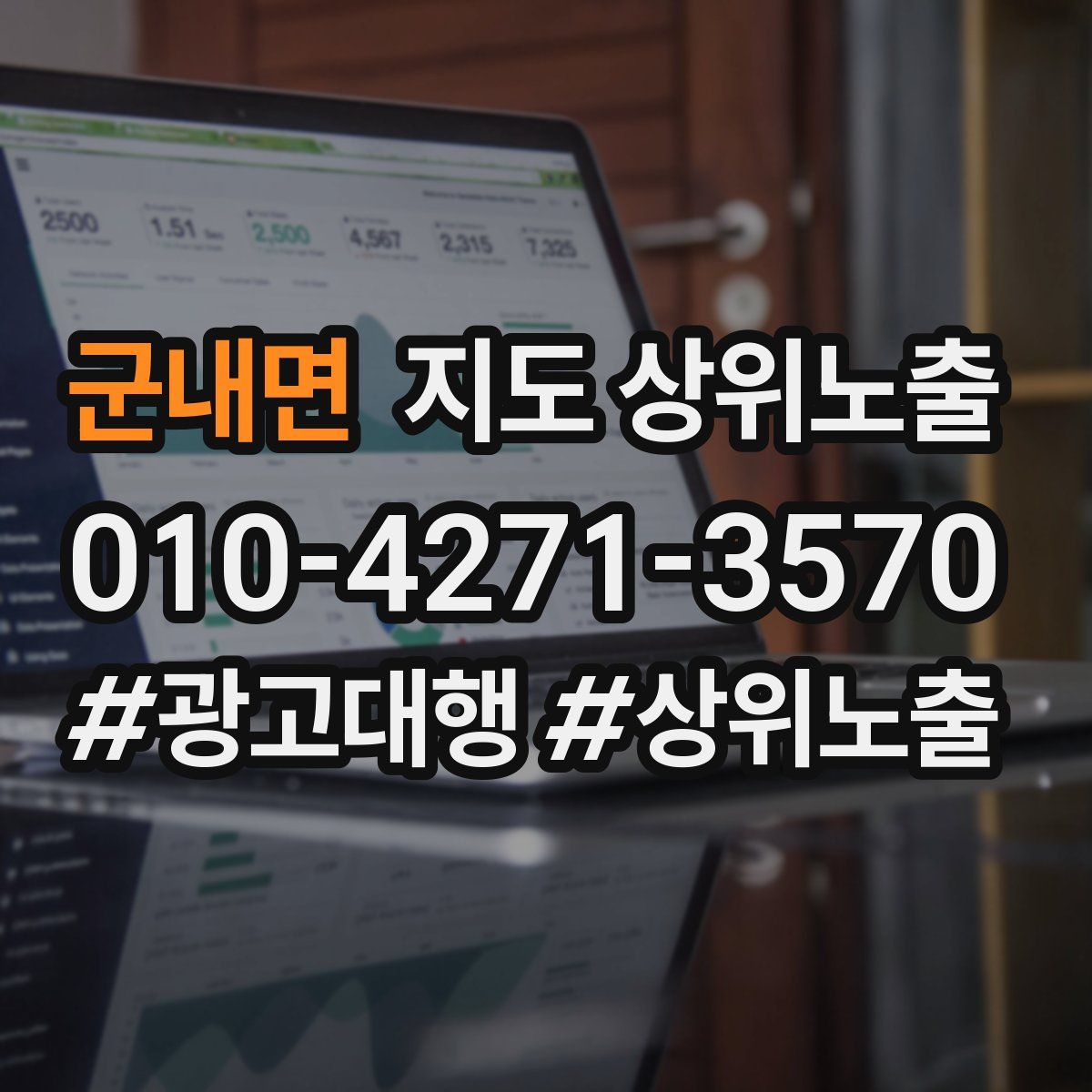 군내면 지도 상위 노출