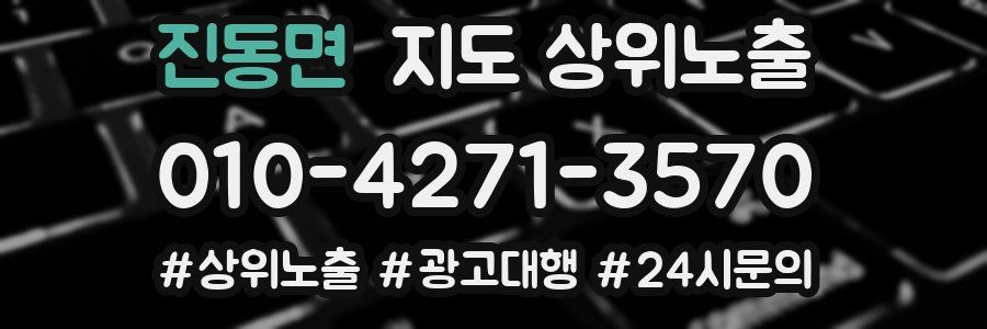 진동면 지도 상위 노출