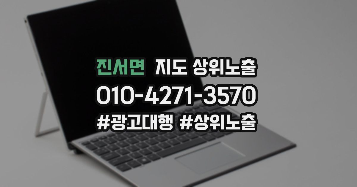 진서면 지도 상위 노출