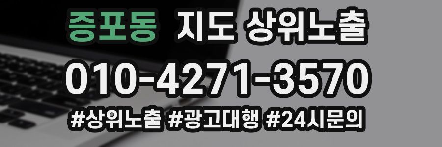 증포동 지도 상위 노출