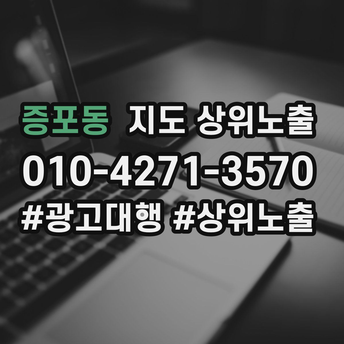 증포동 지도 상위 노출