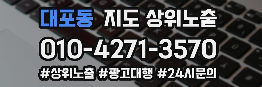 대포동 지도 상위 노출