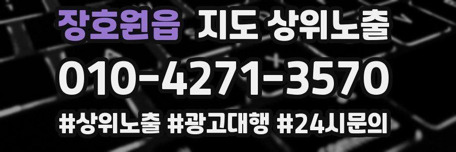 장호원읍 지도 상위 노출
