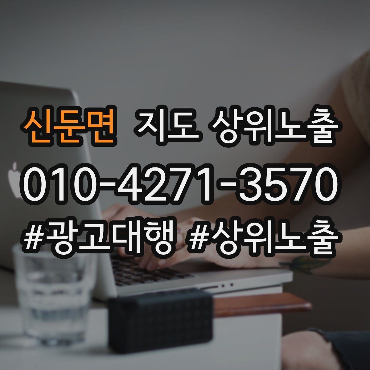 신둔면 지도 상위노출 첫 달에 리뷰 기반을 만드는 현실 전략