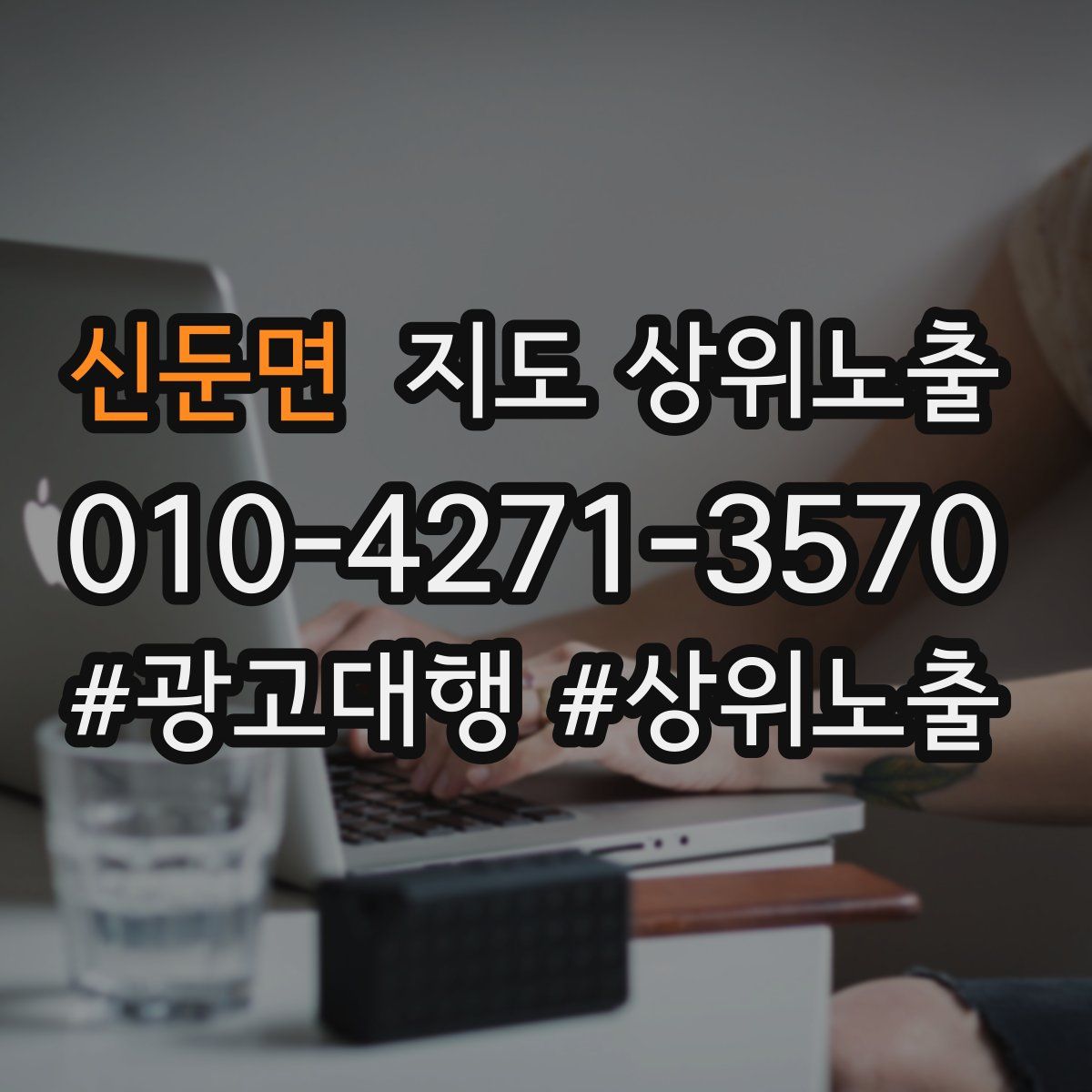 신둔면 지도 상위 노출