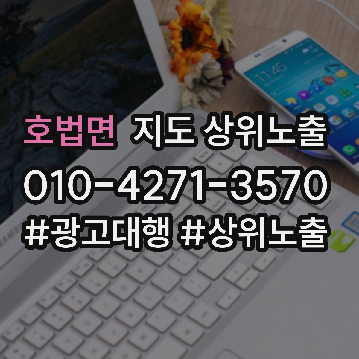 호법면 지도 상위 노출