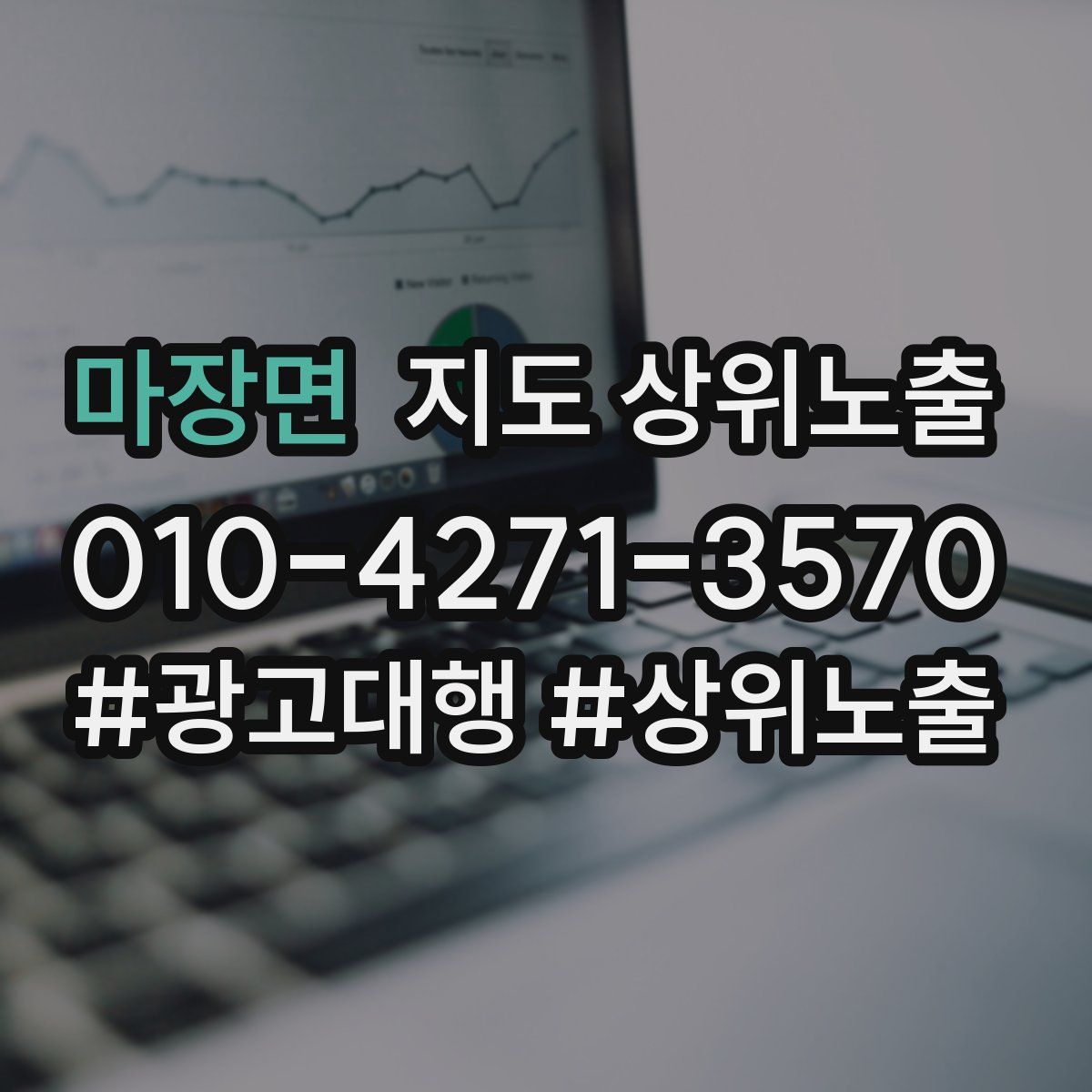 마장면 지도 상위 노출