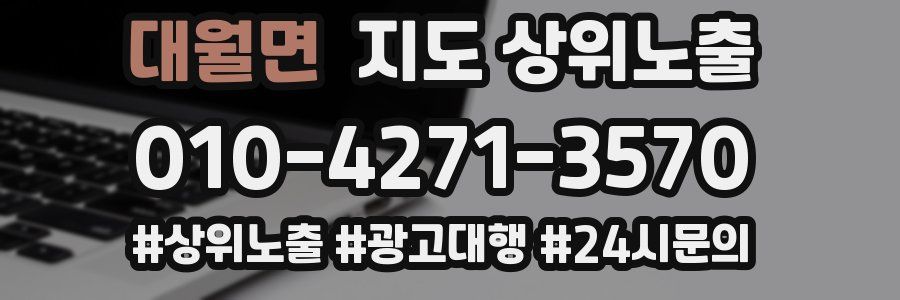 대월면 지도 상위 노출