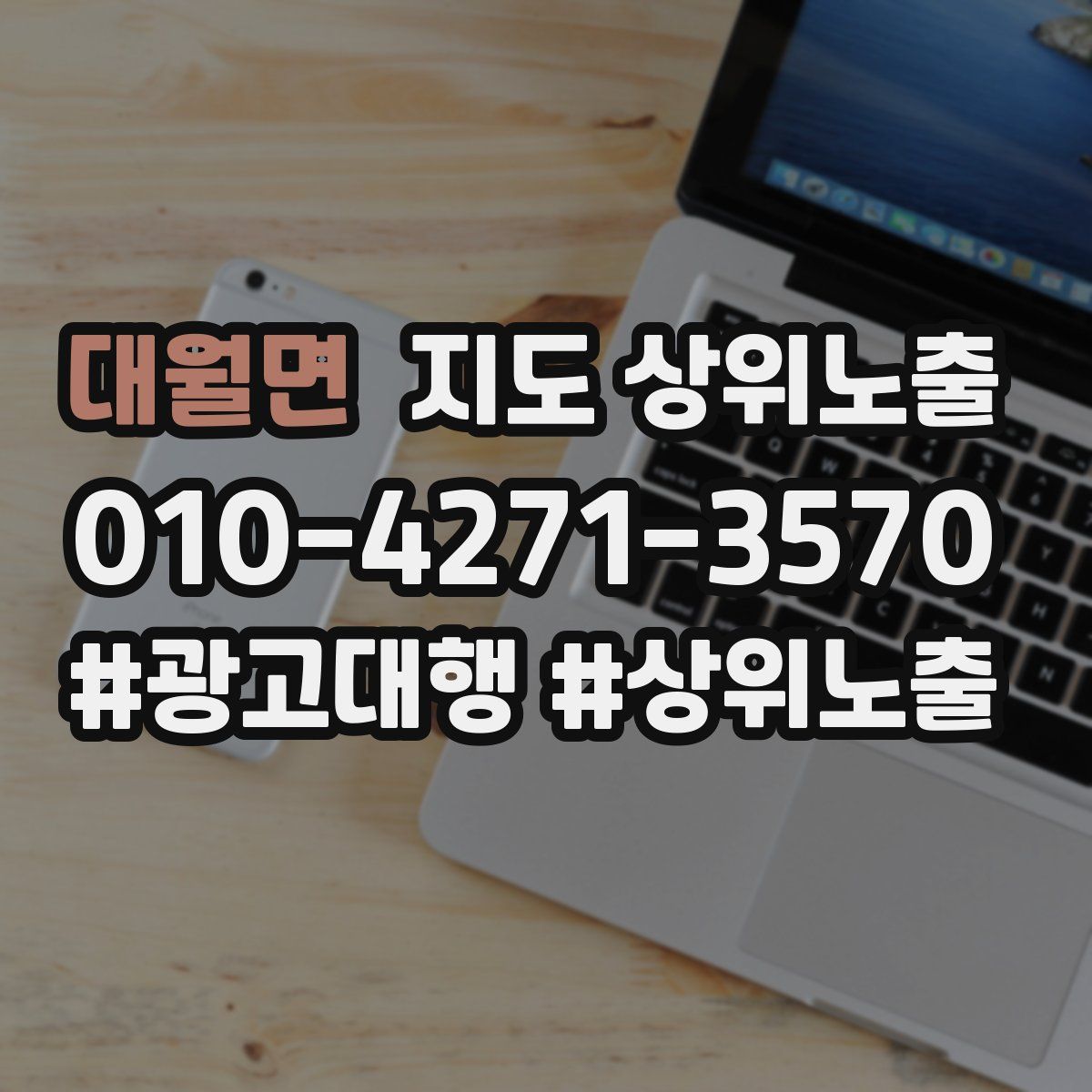 대월면 지도 상위 노출
