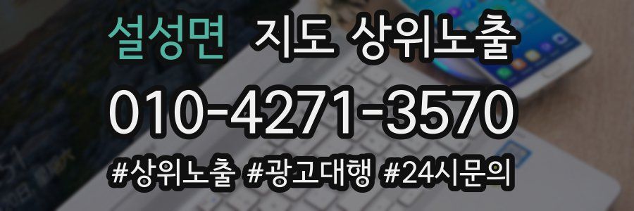 설성면 지도 상위 노출