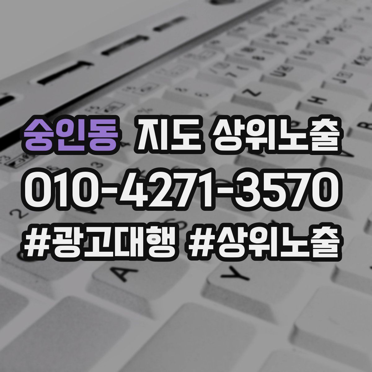 숭인동 지도 상위 노출