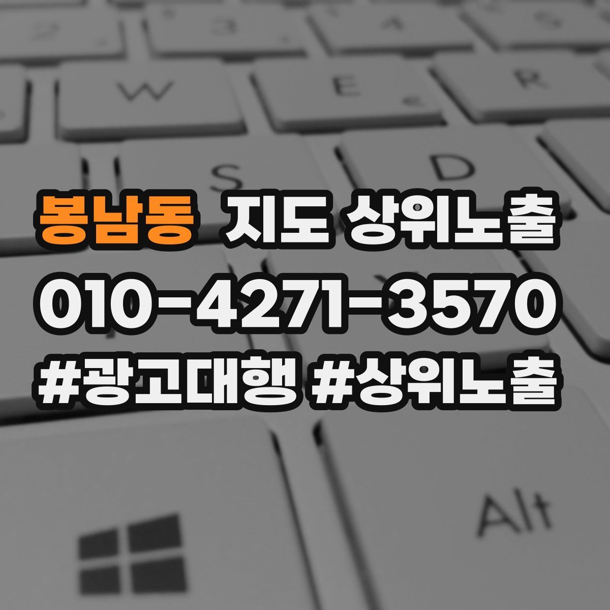 봉남동 지도 상위 노출