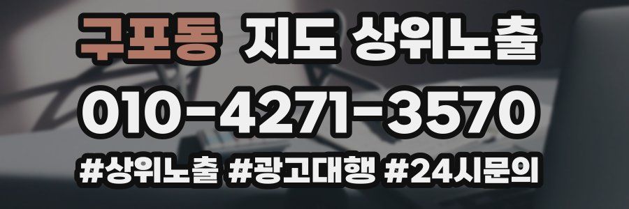 구포동 지도 상위 노출