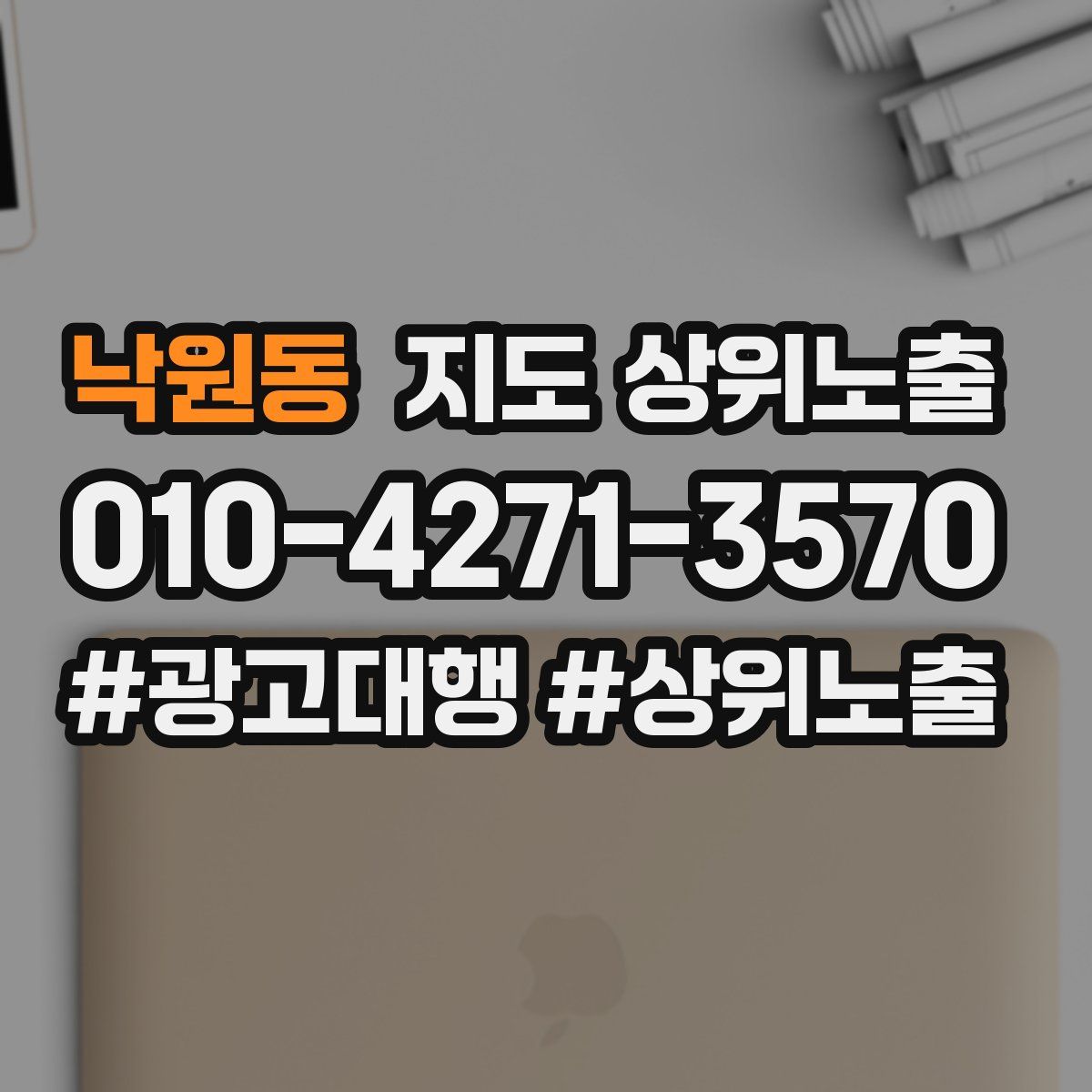 낙원동 지도 상위 노출