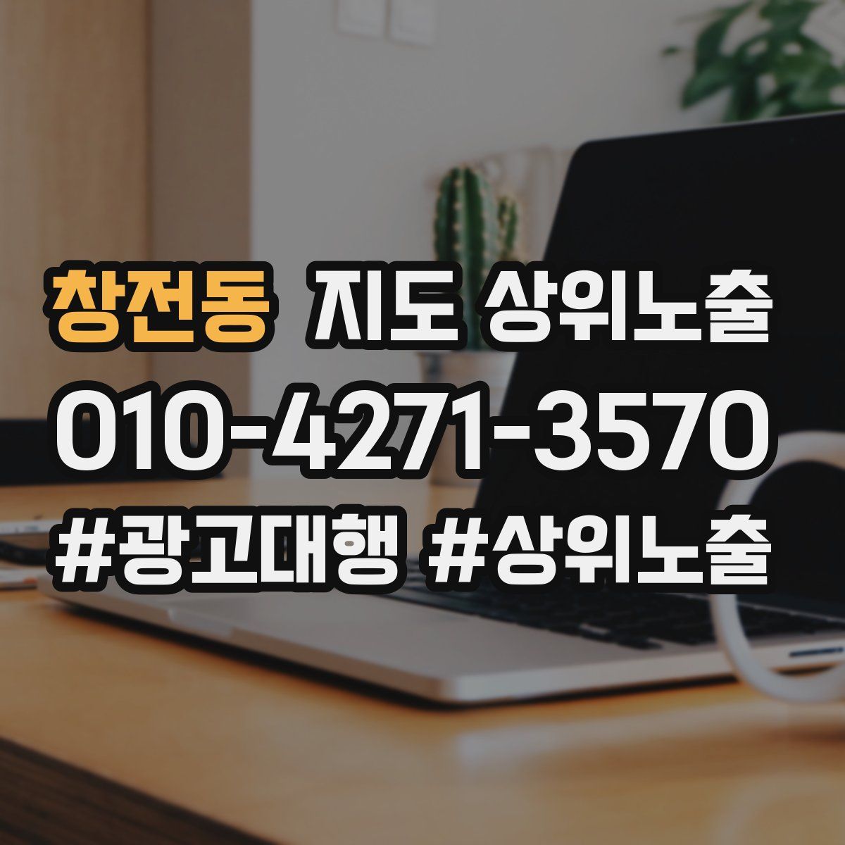 창전동 지도 상위 노출