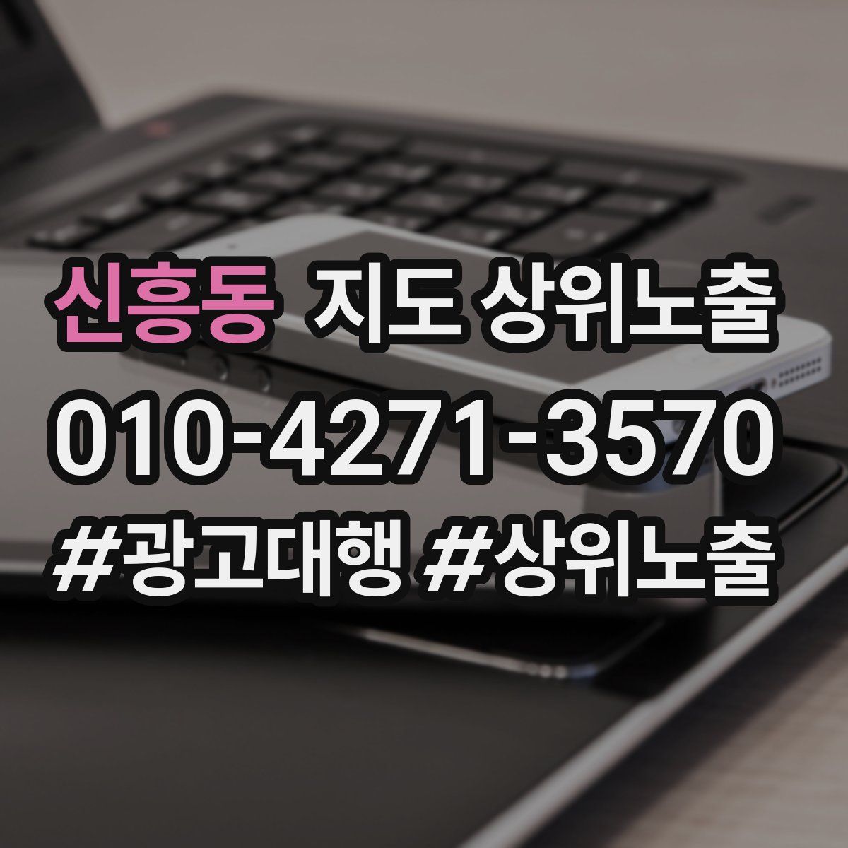 신흥동 지도 상위 노출