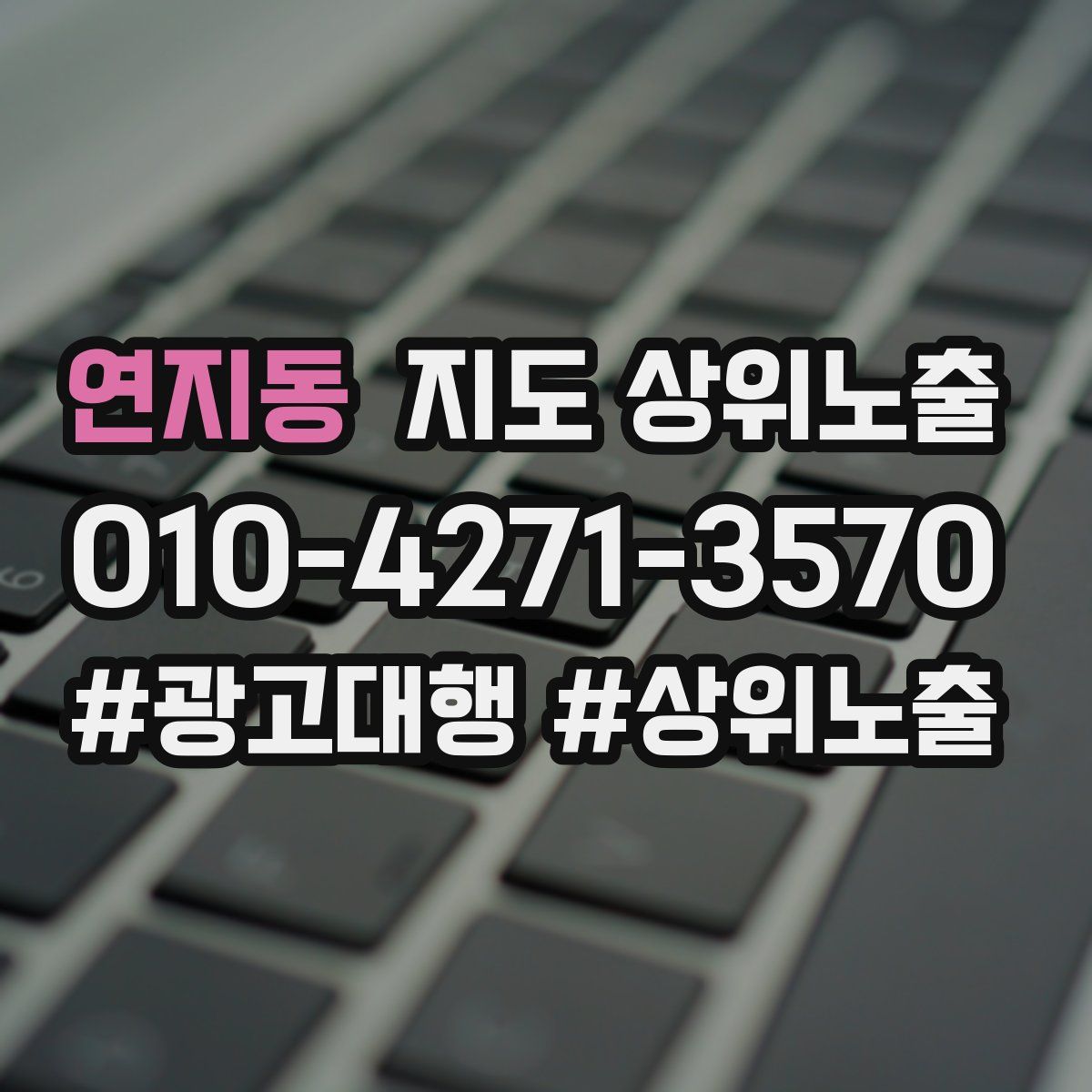 연지동 지도 상위 노출