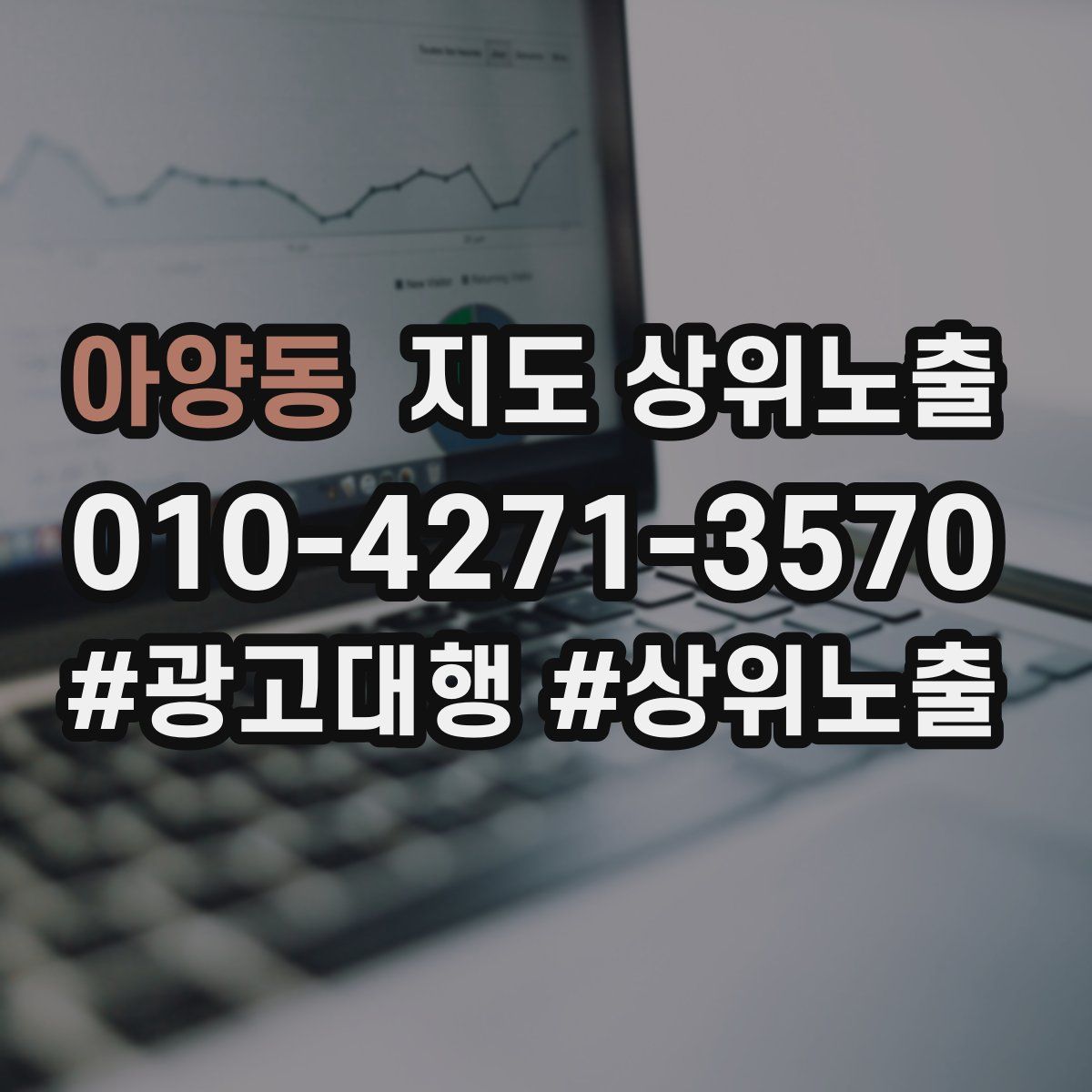아양동 지도 상위 노출