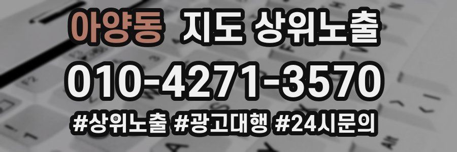 아양동 지도 상위 노출