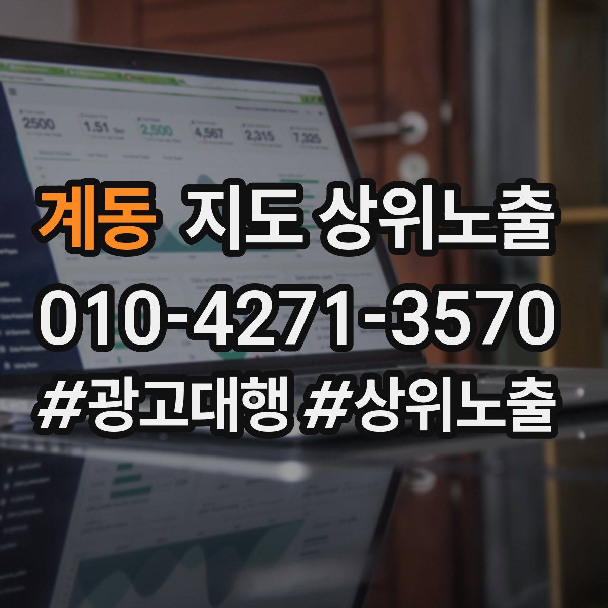 계동 지도 상위 노출