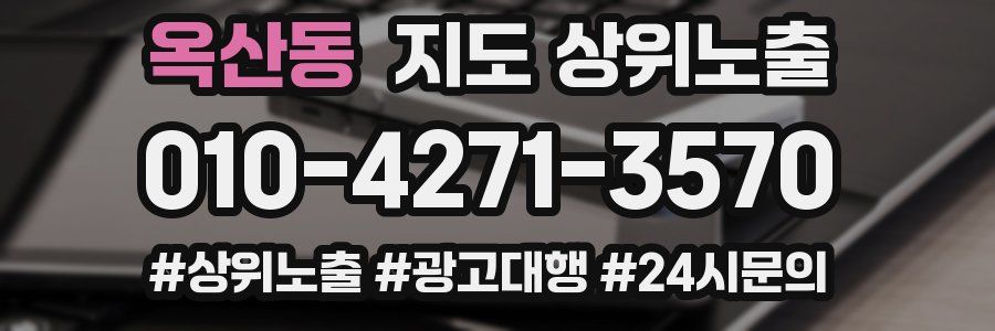옥산동 지도 상위 노출