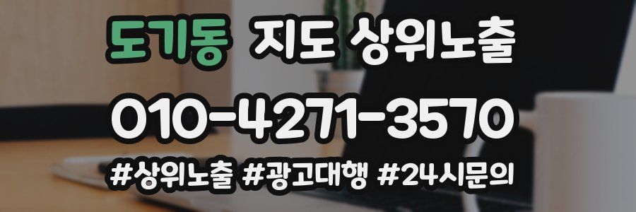 도기동 지도 상위 노출