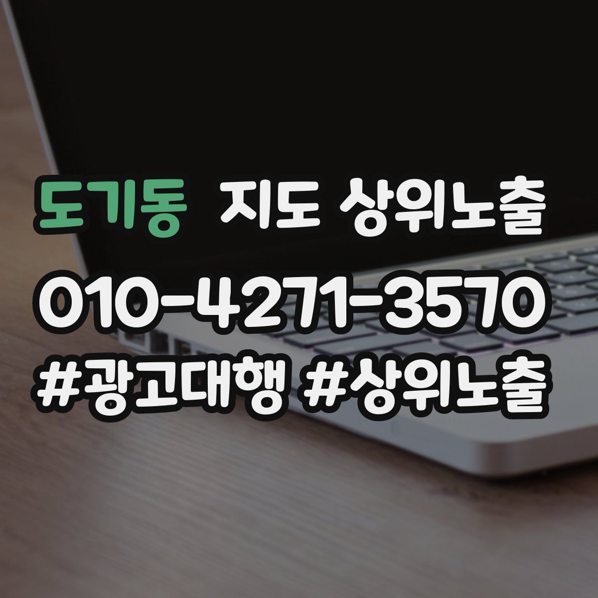 도기동 지도 상위 노출