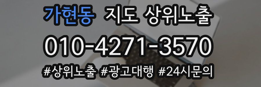 가현동 지도 상위 노출