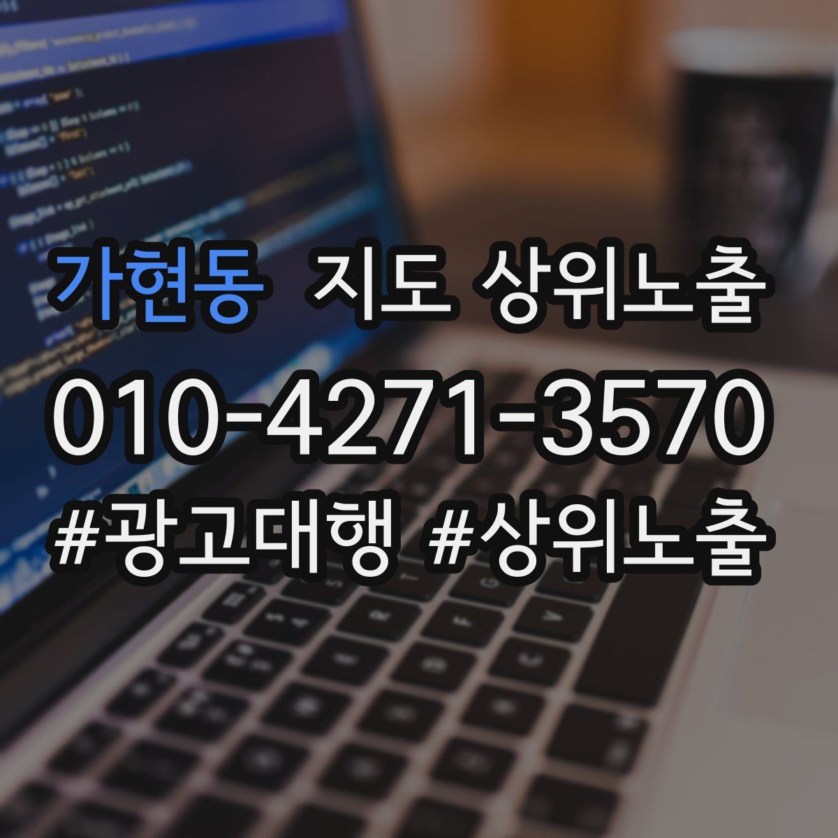 가현동 지도 상위 노출