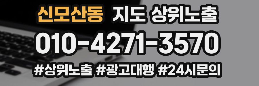 신모산동 지도 상위 노출