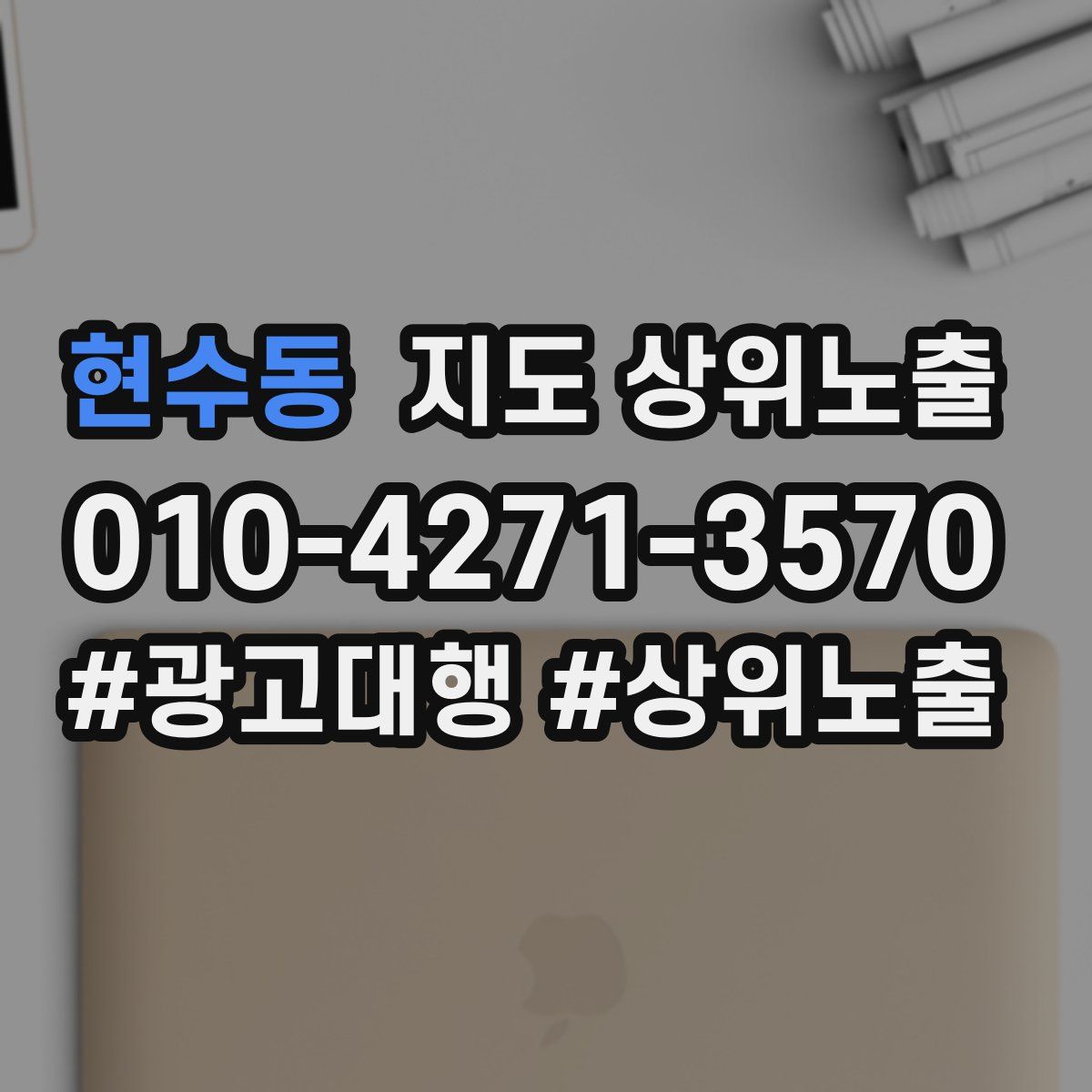 현수동 지도 상위 노출